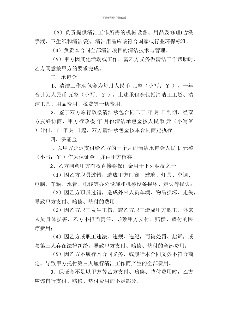 工厂保洁管理承包协议_第3页