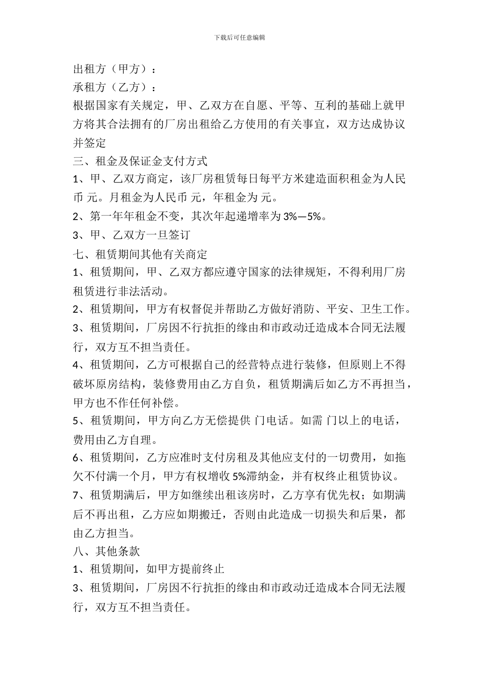 工厂出租合同范文_第2页