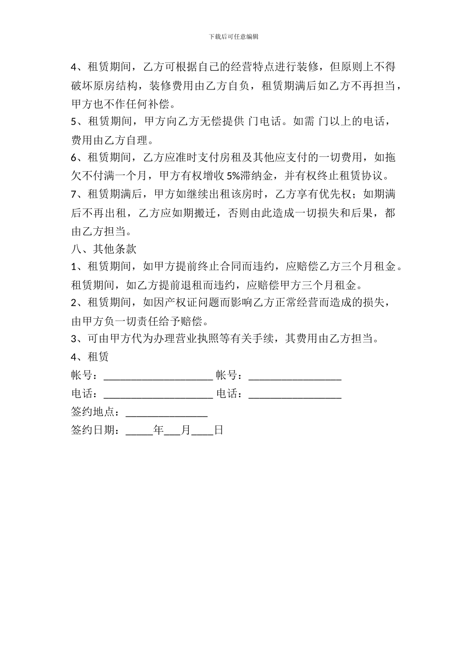 工厂出租合同范文_第3页