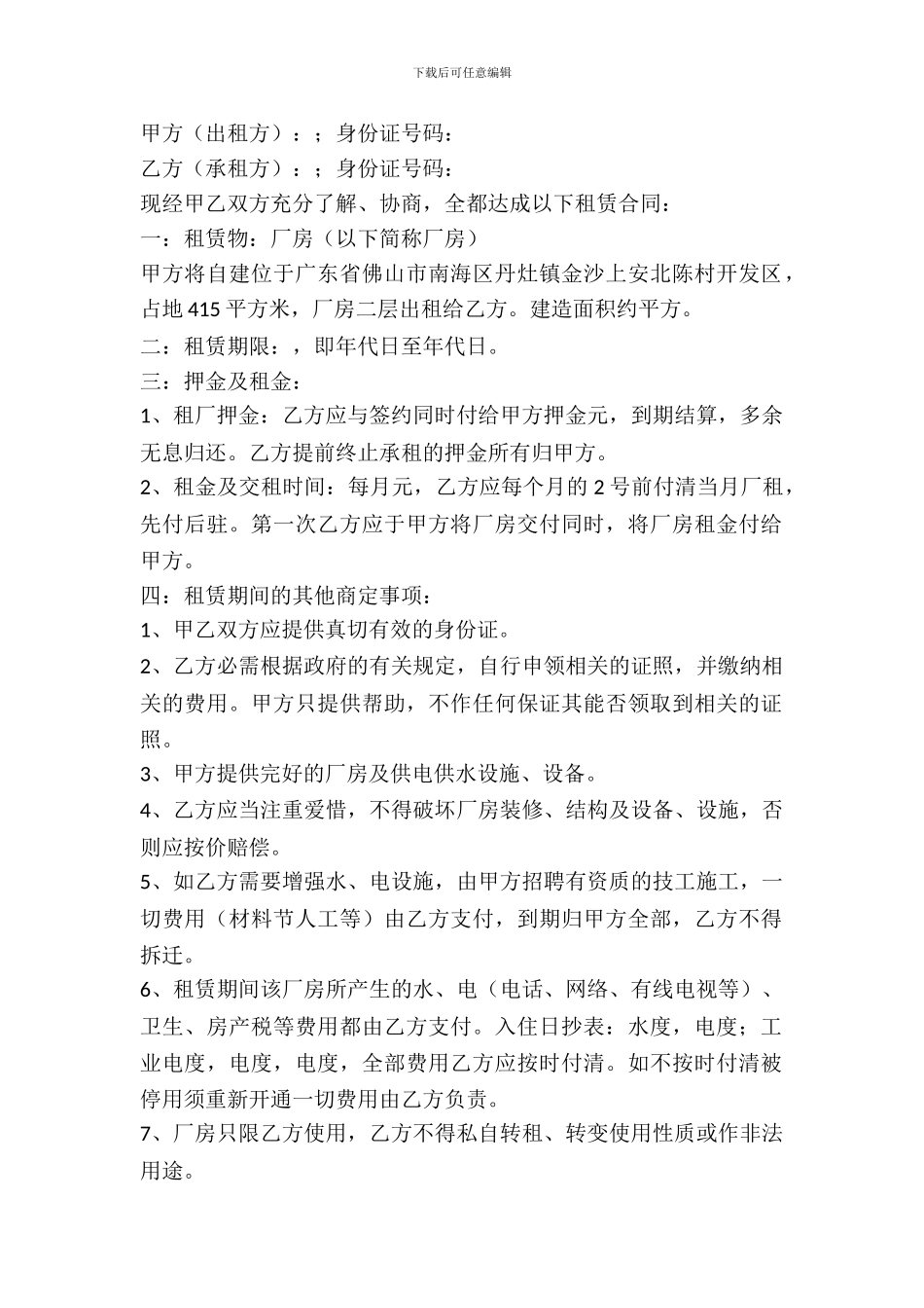 工厂出租合同范本2024_第2页