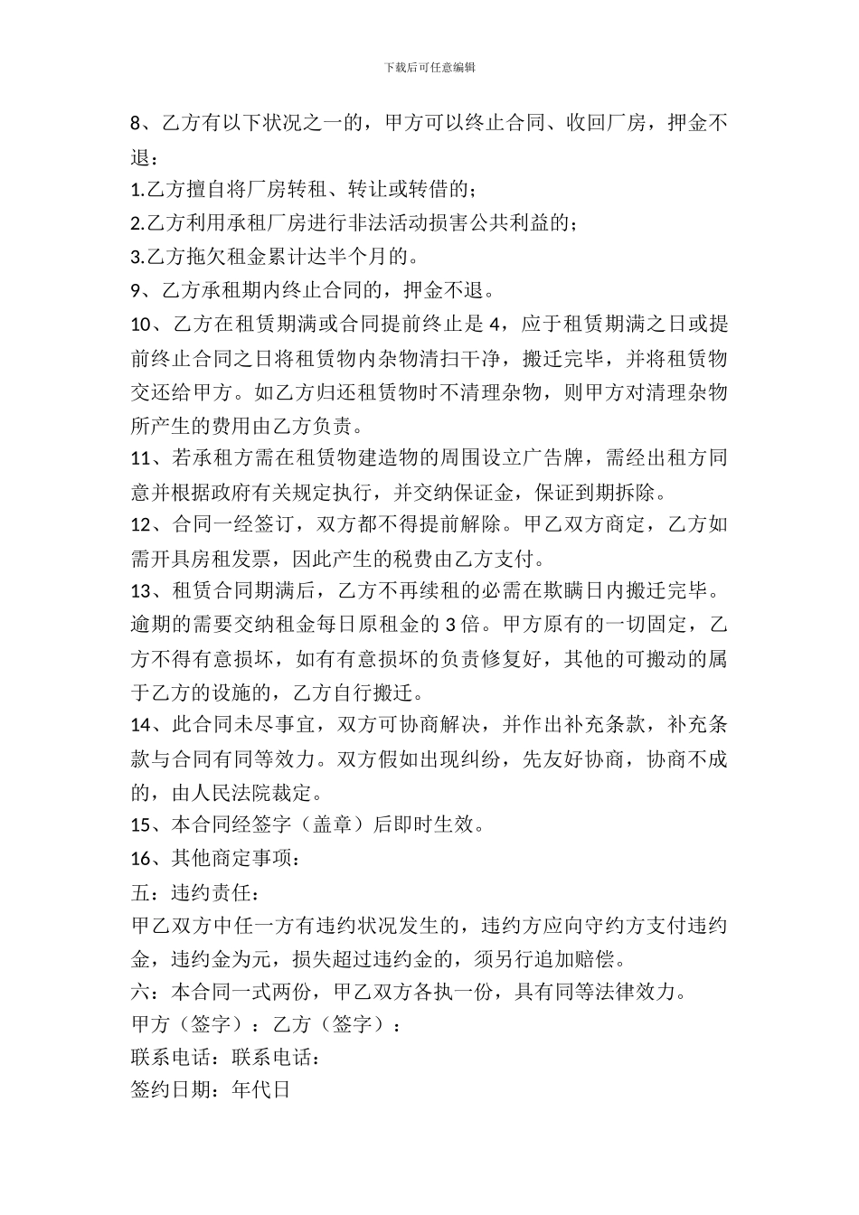 工厂出租合同范本2024_第3页