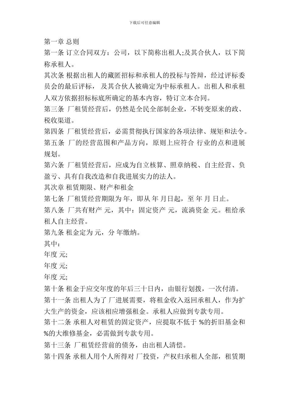 工厂出租经营合同_第2页