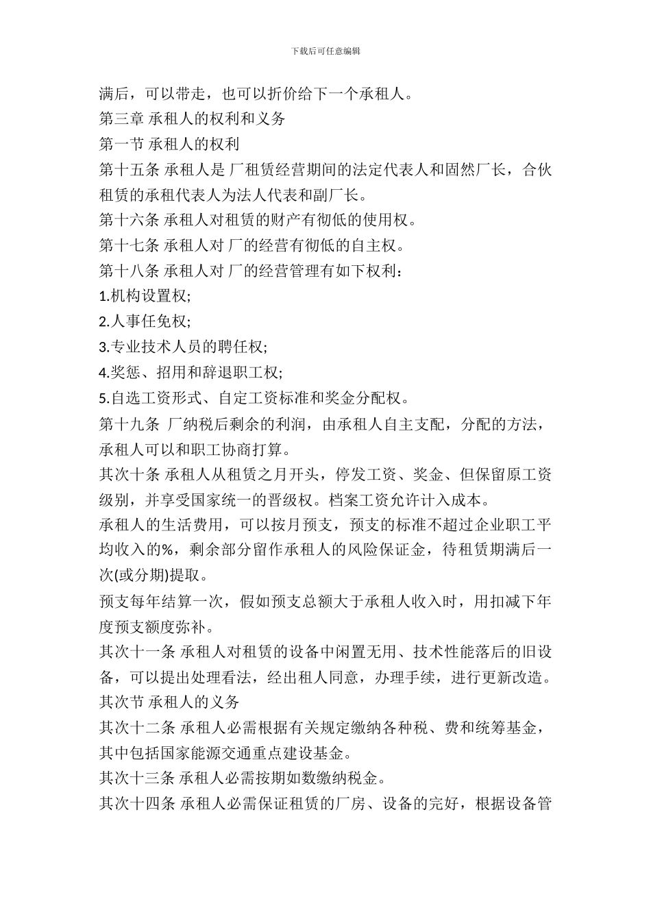 工厂出租经营合同_第3页