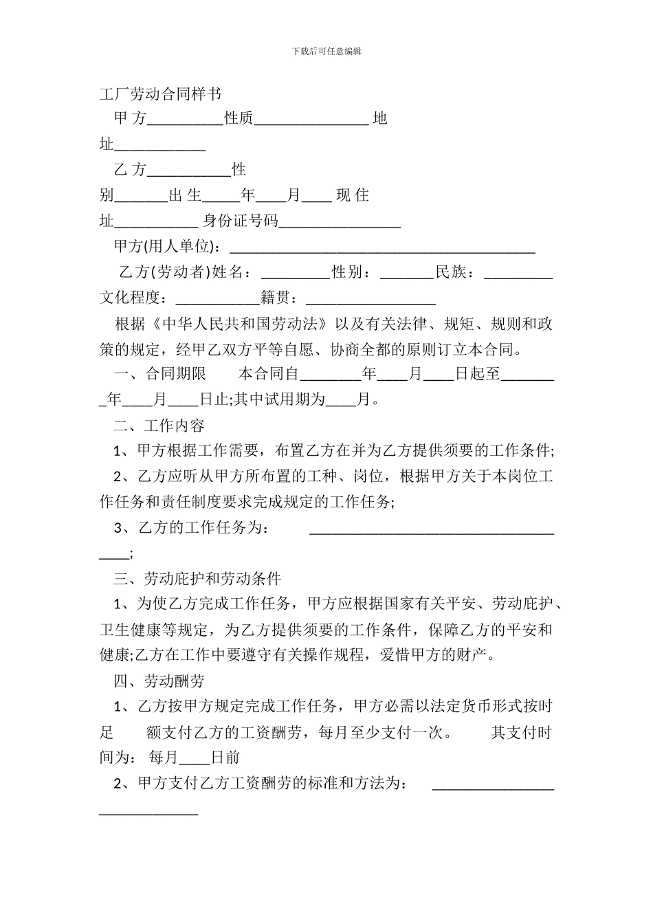 工厂劳动合同样书_第2页