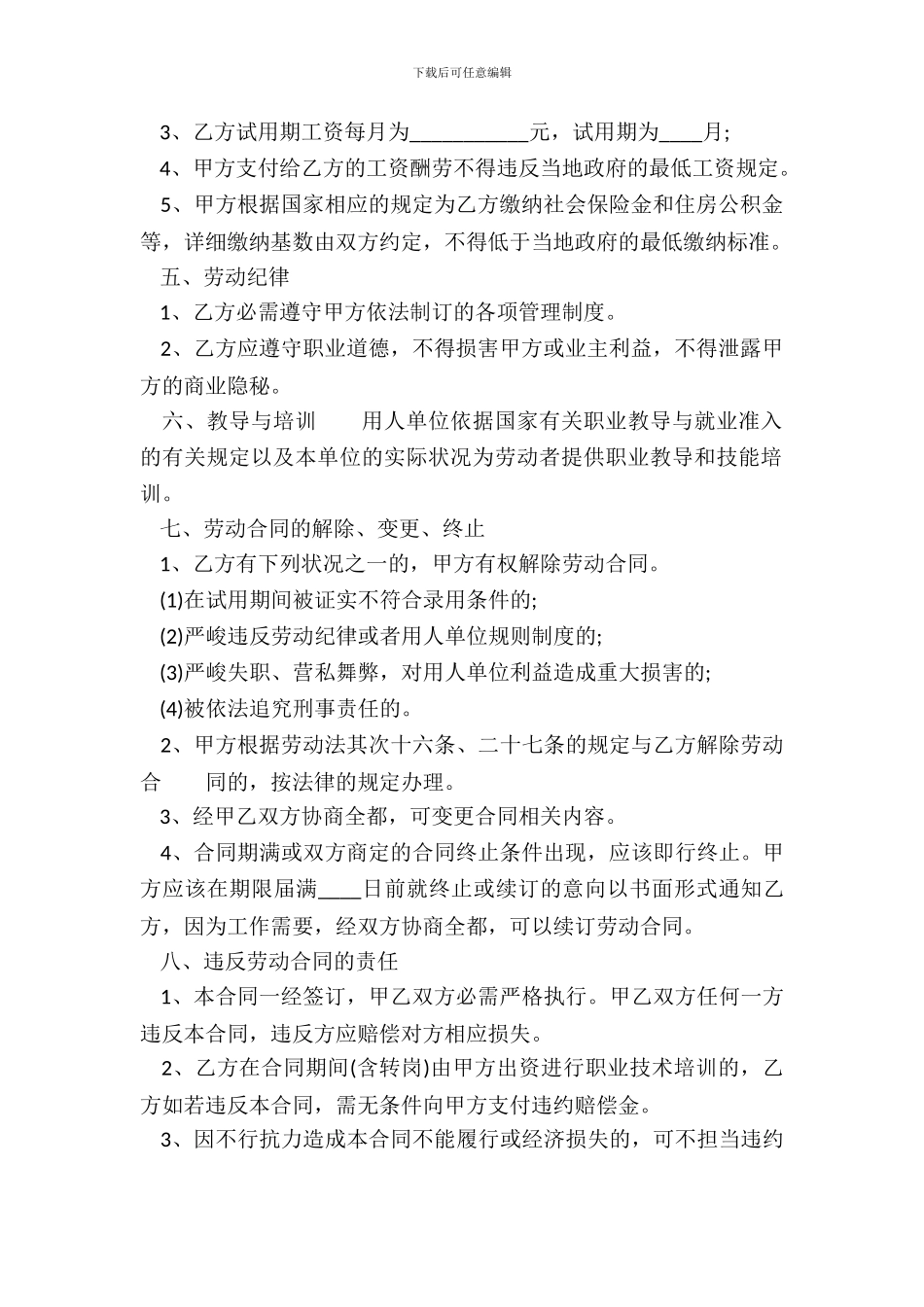 工厂劳动合同样书_第3页