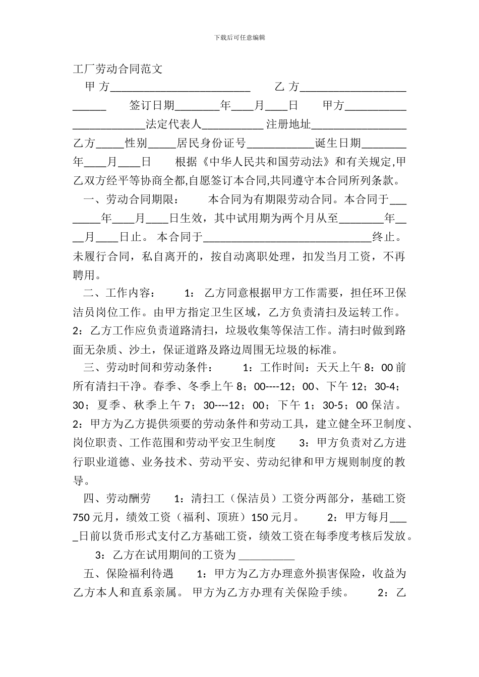 工厂劳动合同范文_第2页