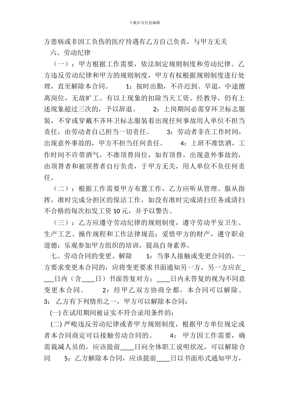 工厂劳动合同范文_第3页