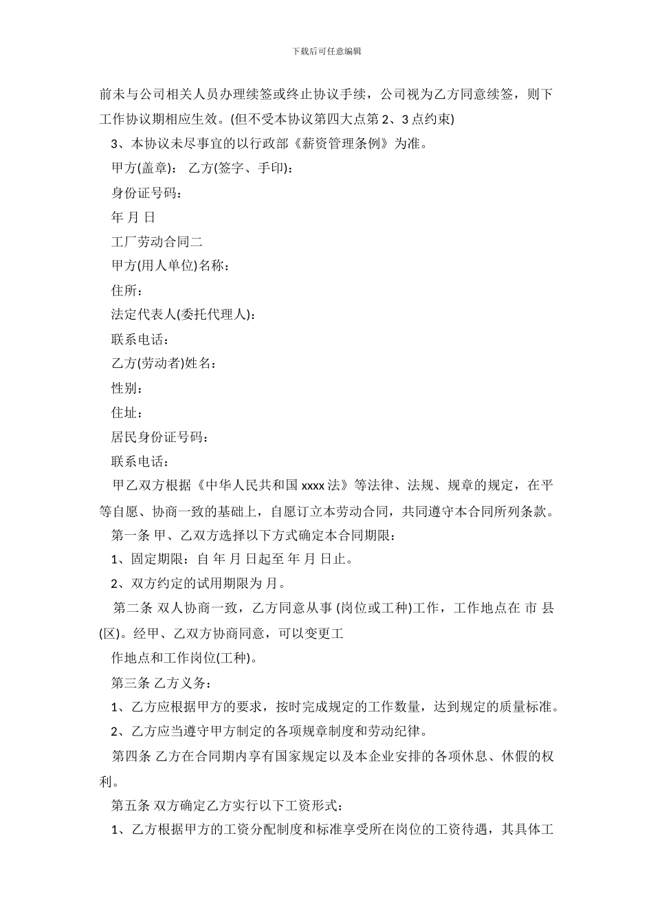 工厂劳动合同范本3篇_第3页