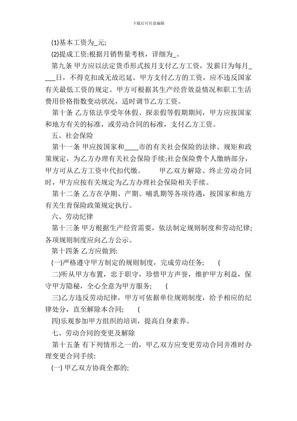 工厂劳动合同模板_第3页