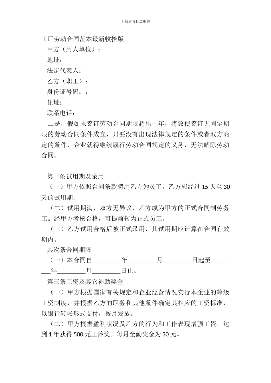 工厂劳动合同范本整理版_第2页
