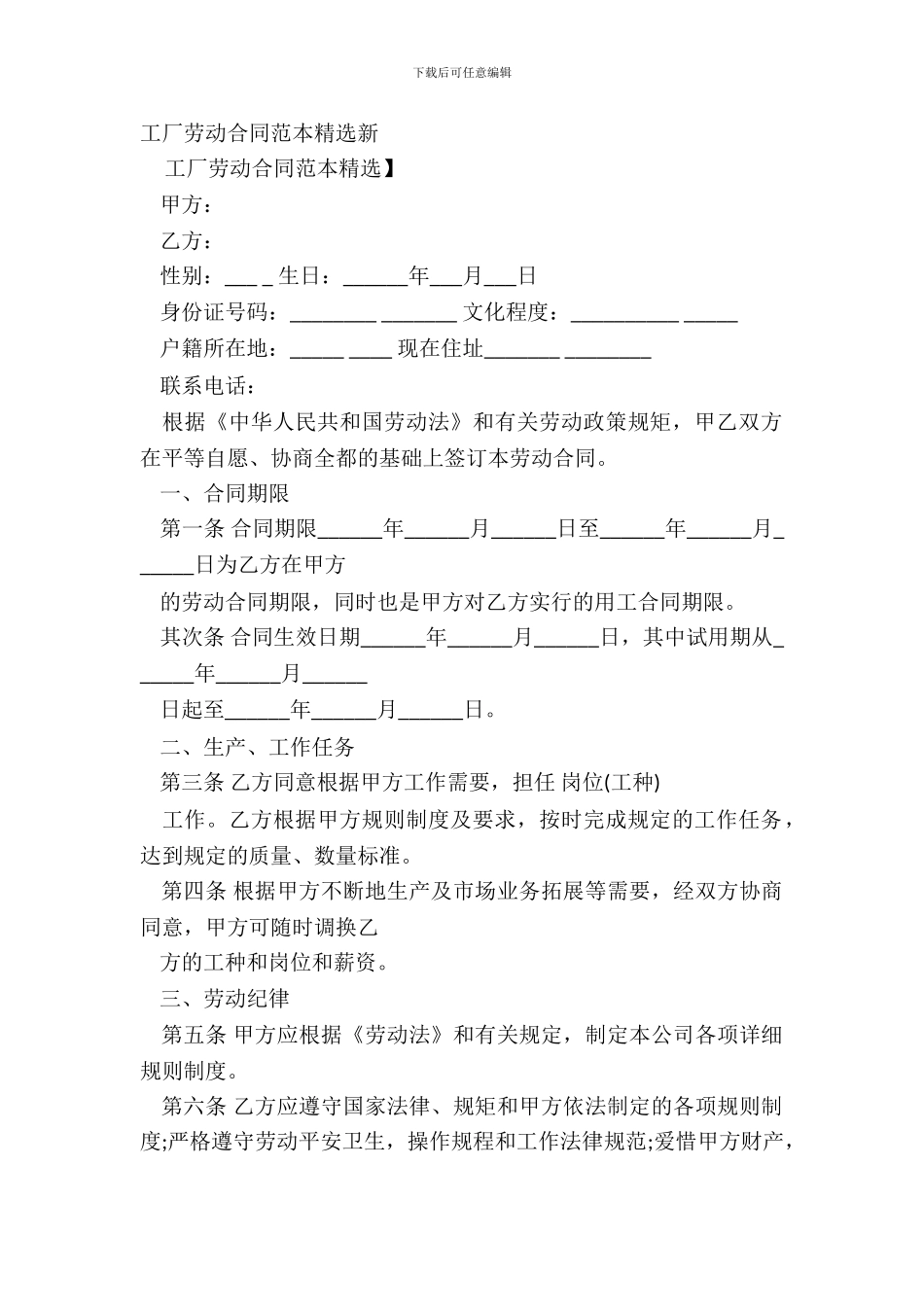 工厂劳动合同范本精选新_第2页