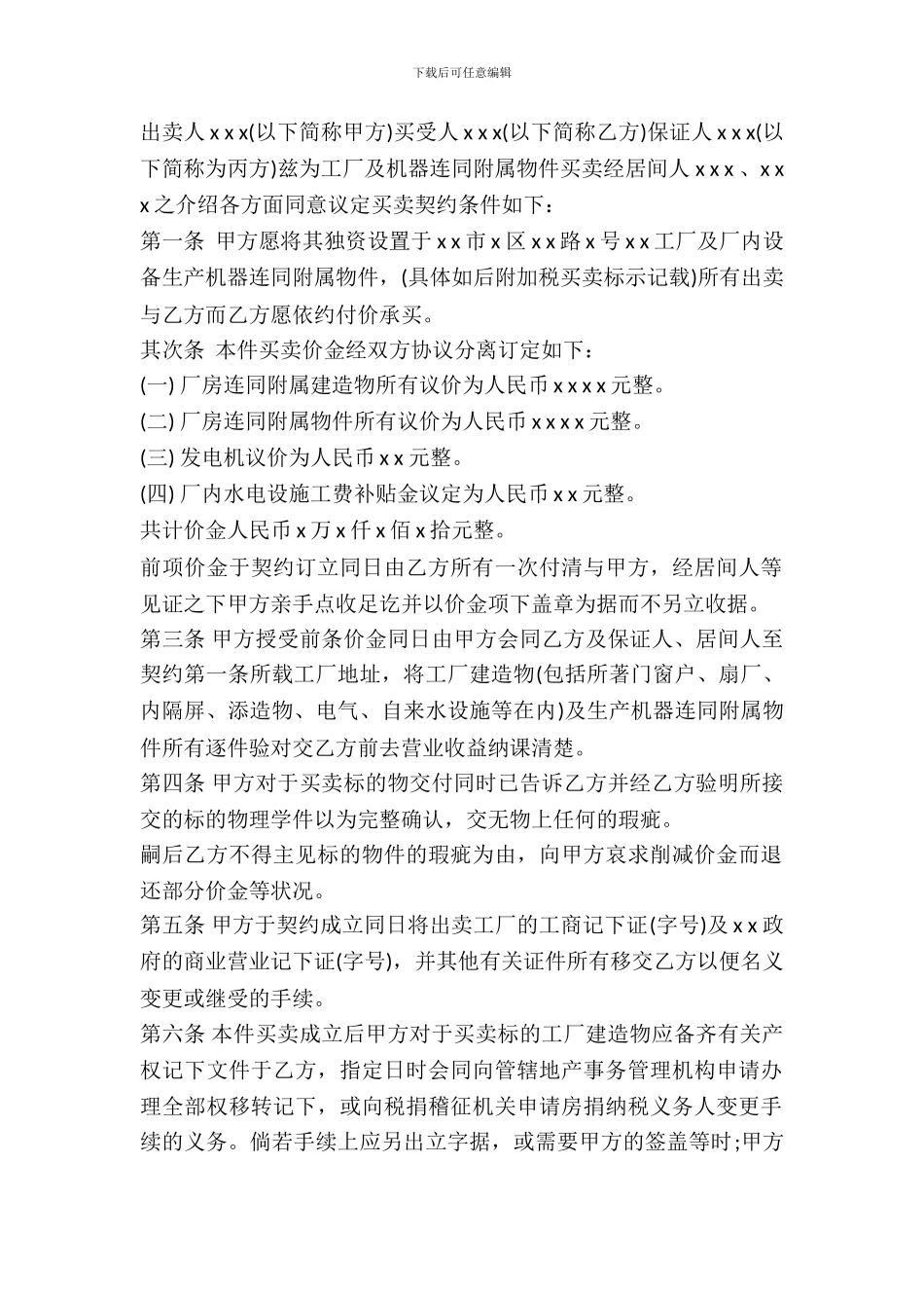 工厂买卖契约书样本_第2页