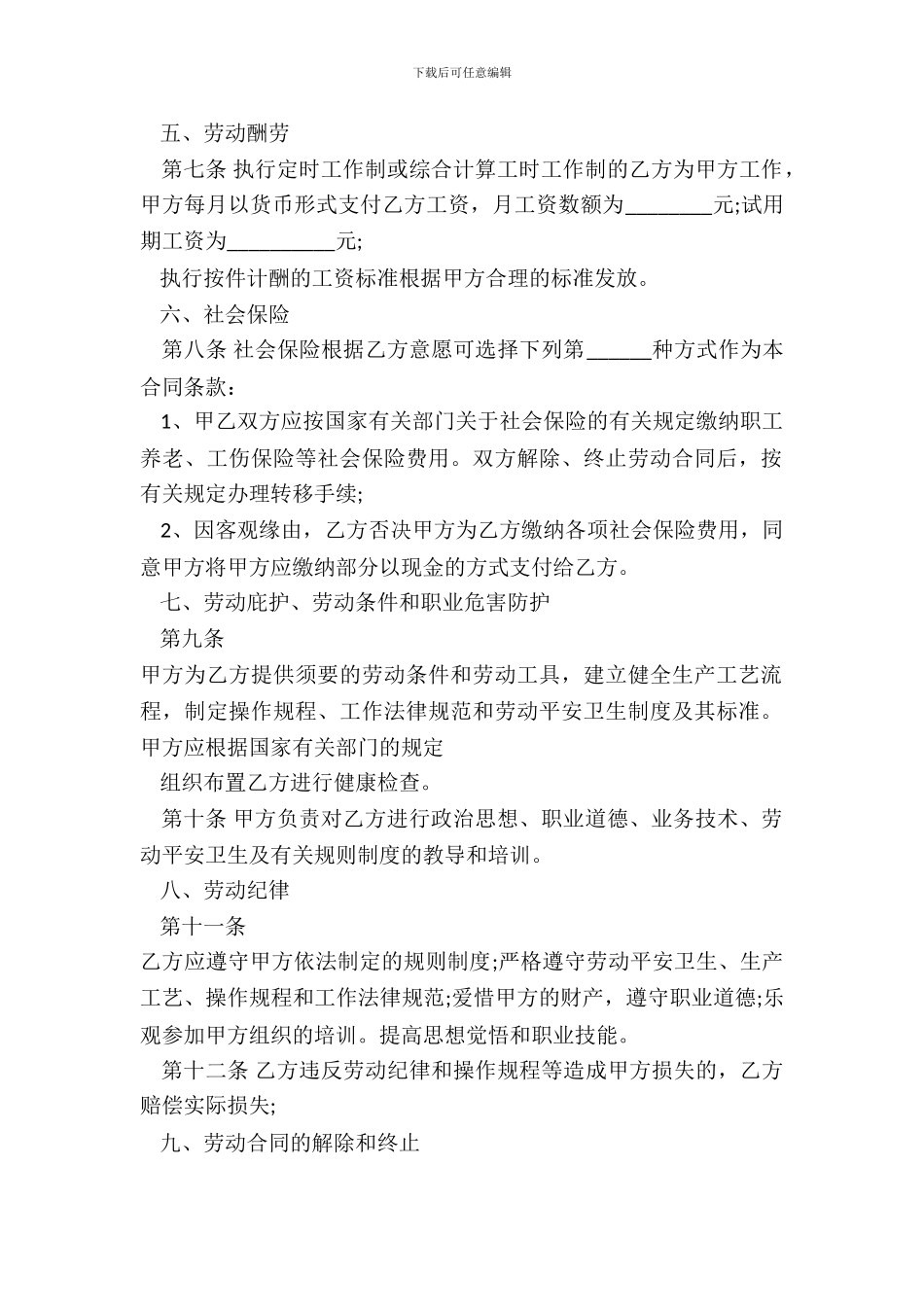 工厂劳动合同范本_第3页