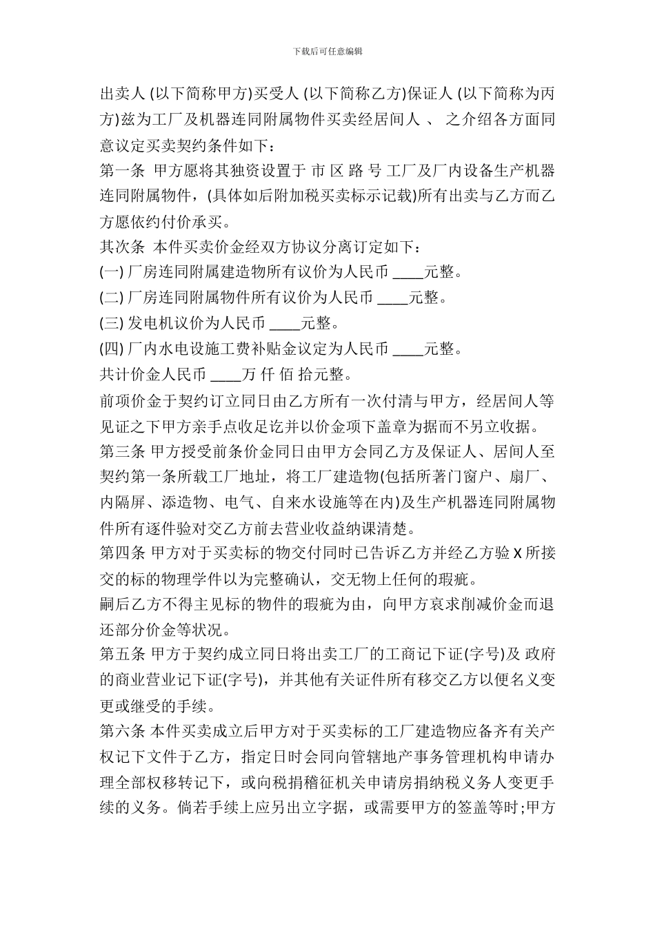工厂买卖契约书通用版样本_第2页
