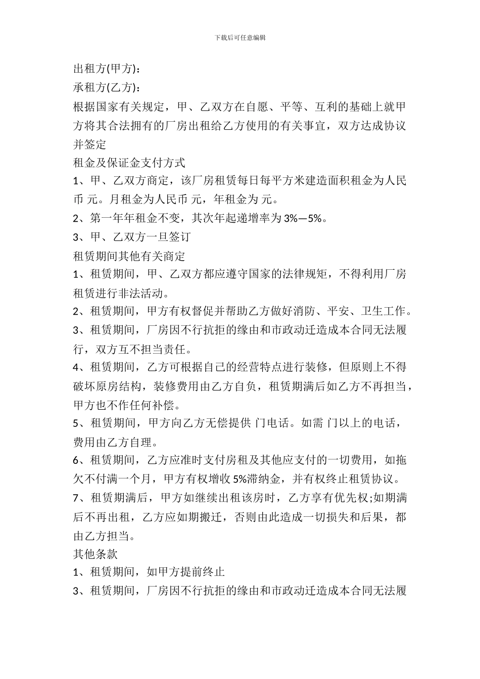 工厂厂房租赁合同范本_第2页