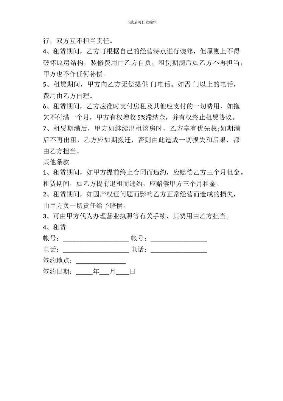 工厂厂房租赁合同范本_第3页