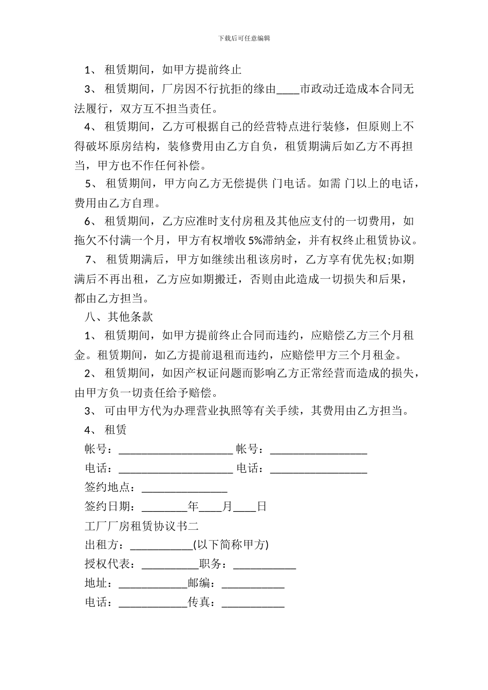 工厂厂房租赁协议标准版_第3页