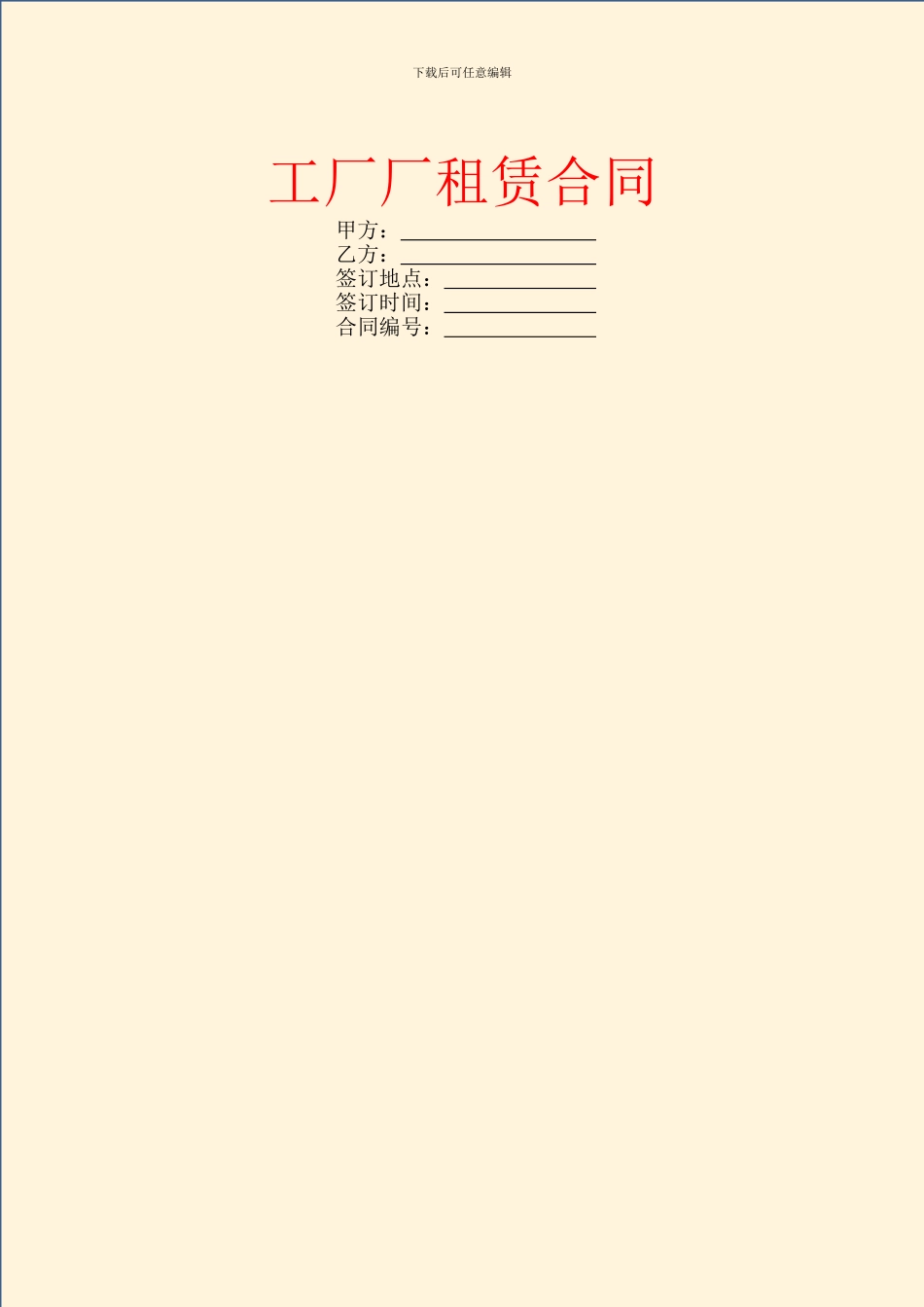 工厂厂租赁合同_第1页