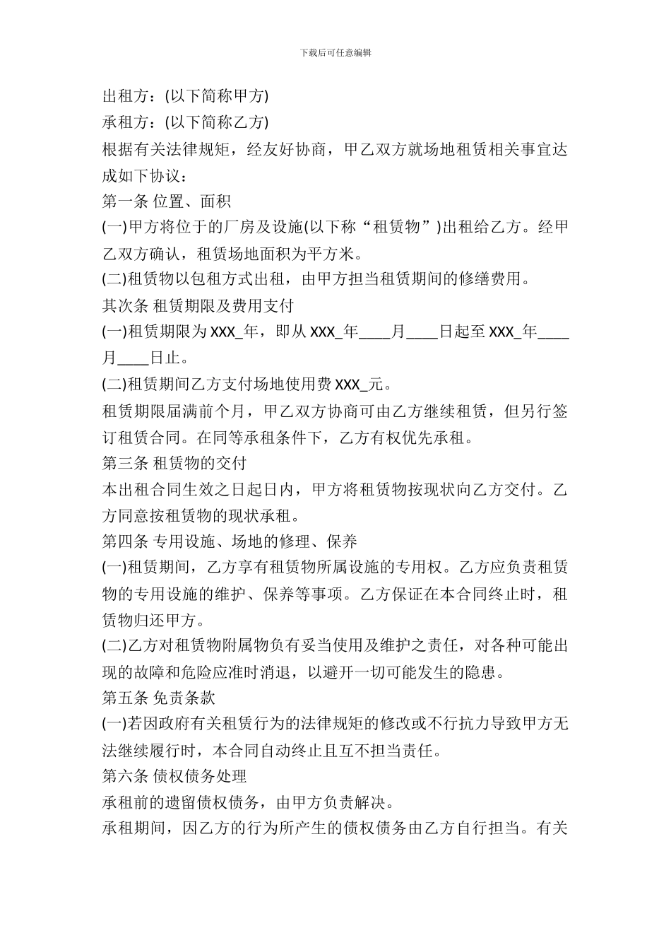 工厂厂租赁合同_第2页