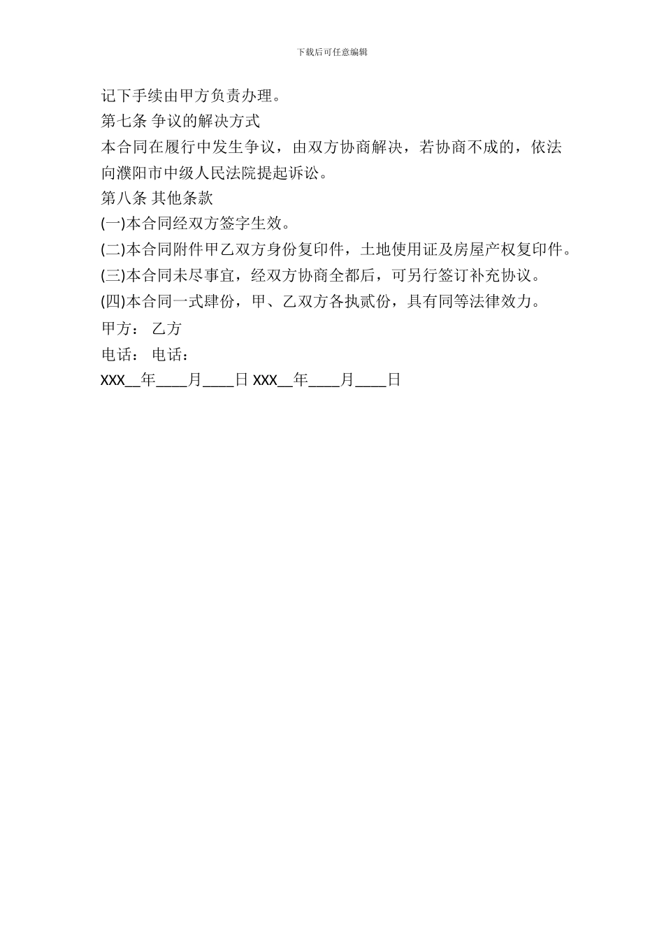 工厂厂租赁合同_第3页