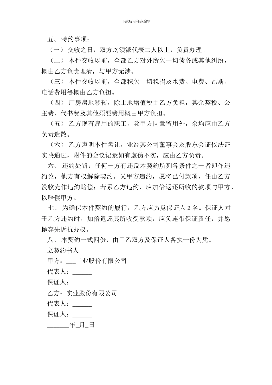 工厂厂房转让合同新_第3页