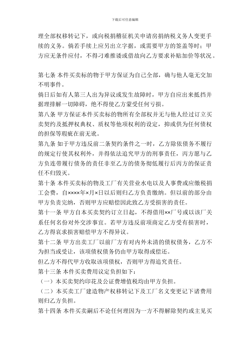 工厂及机器连同附属物件买卖契约_第3页