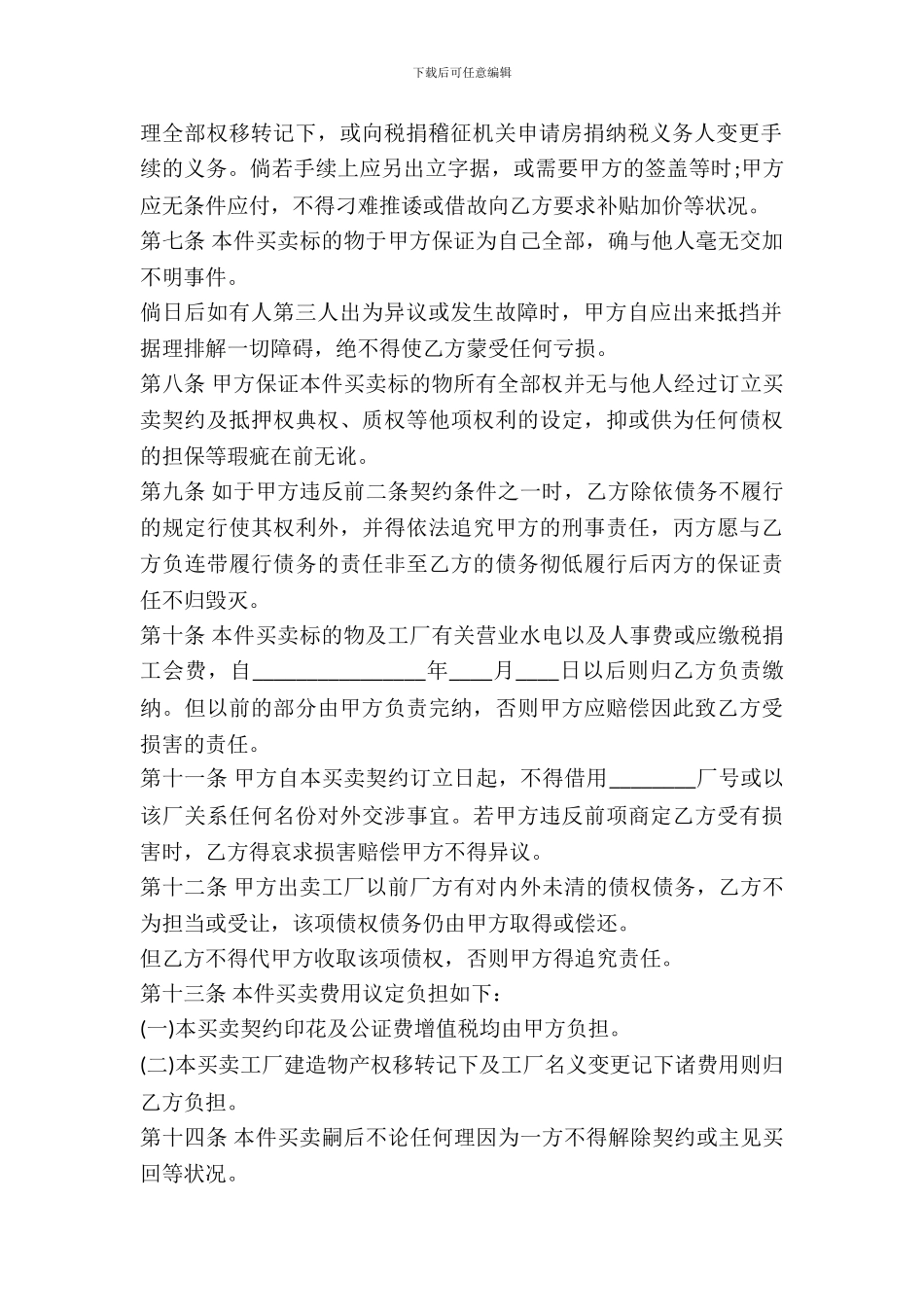 工厂及机器连同附属物件买卖契约书范本_第3页