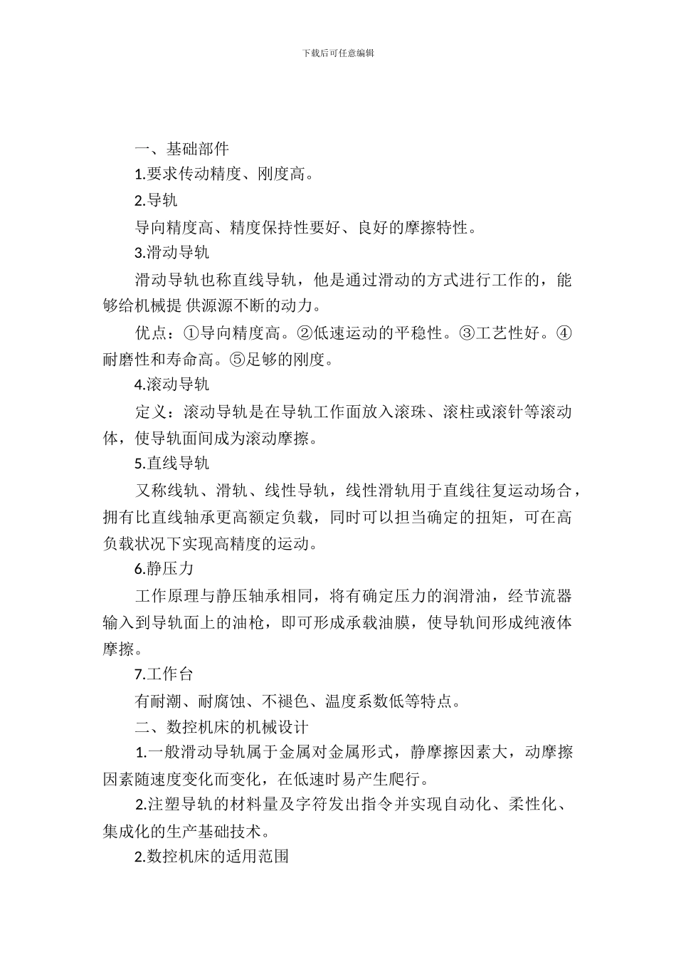 工厂参观学习形式实习报告范文_第2页