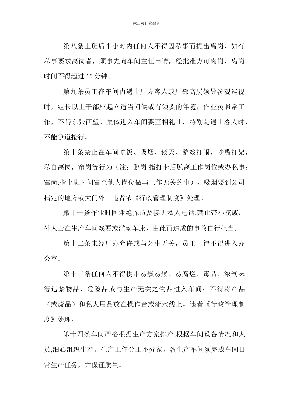 工厂企业生产车间安全管理制度_第2页