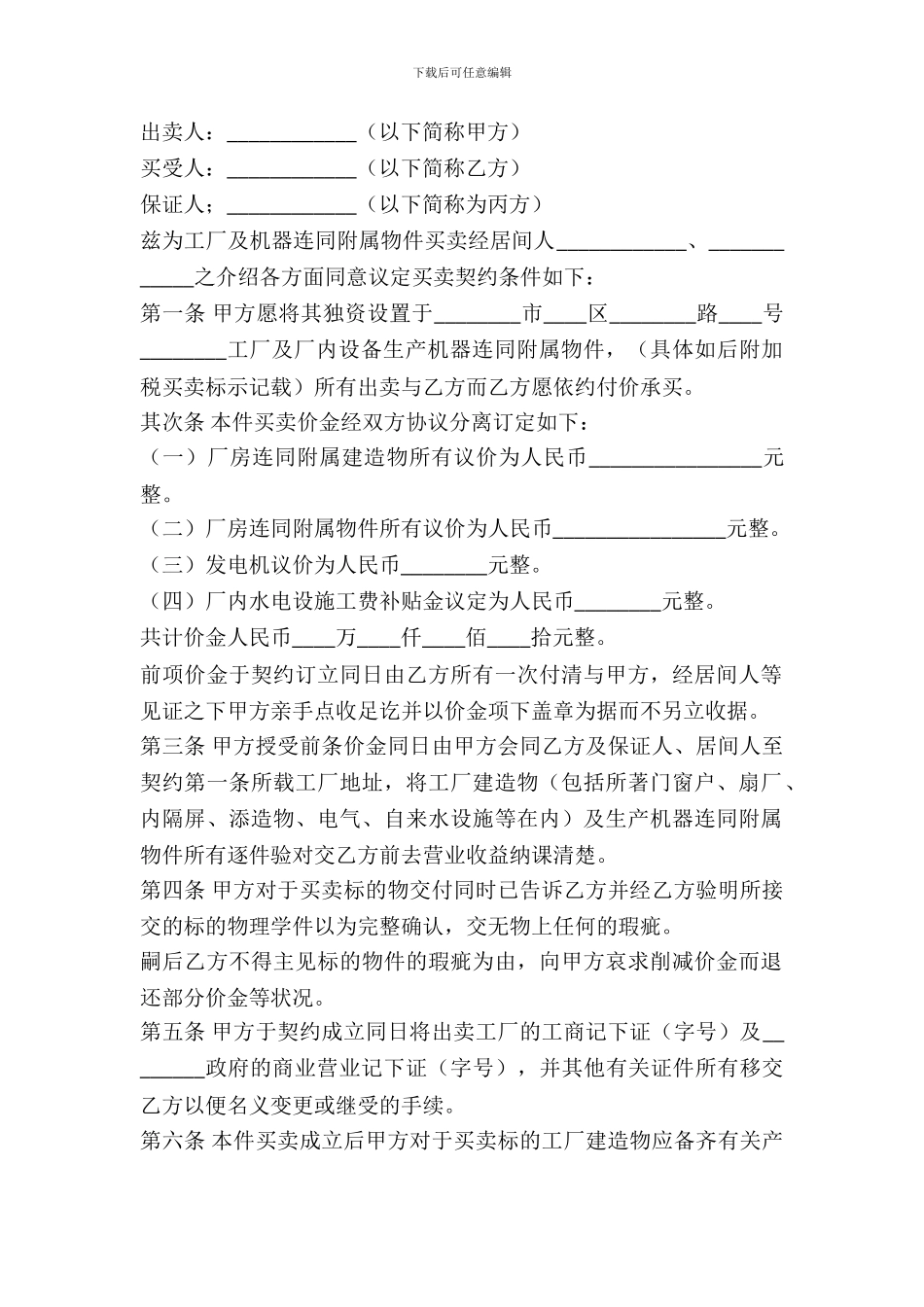 工厂及机器连同附属物件购买契约样本_第2页