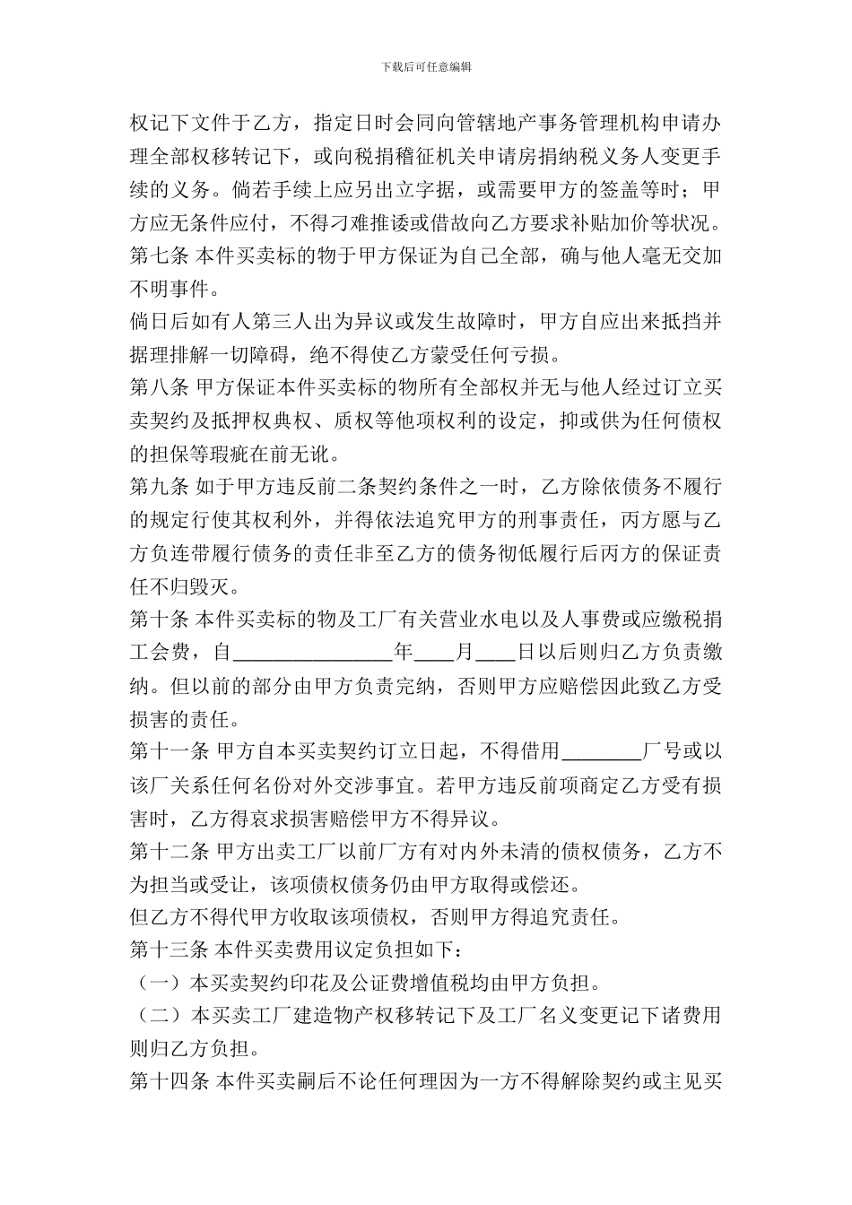 工厂及机器连同附属物件购买契约样本_第3页