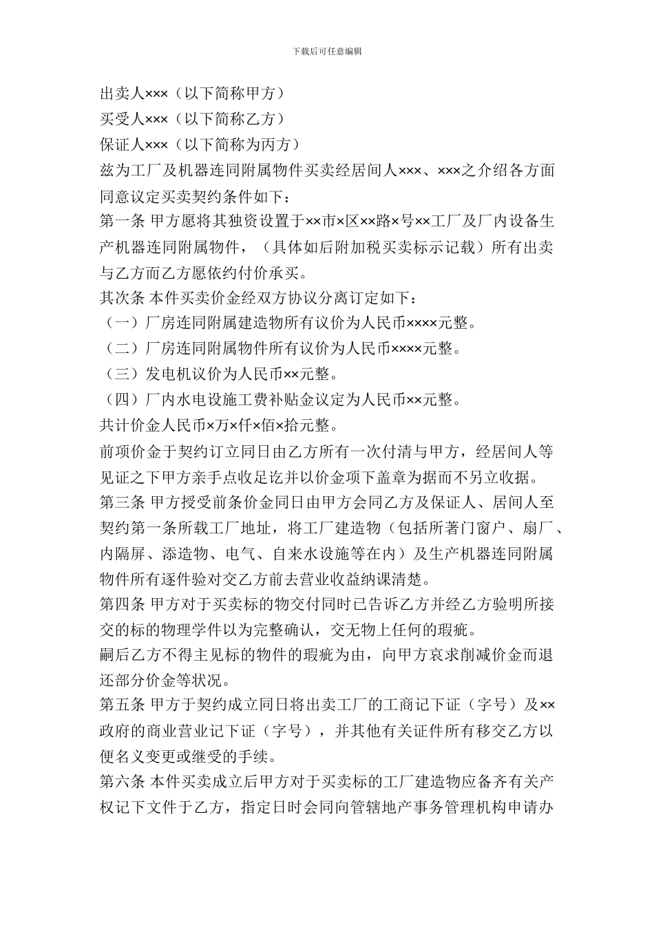 工厂及机器连同附属物件购买契约范本_第2页
