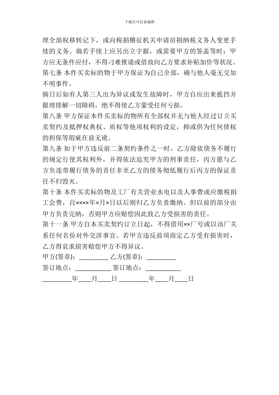 工厂及机器连同附属物件购买契约范本_第3页