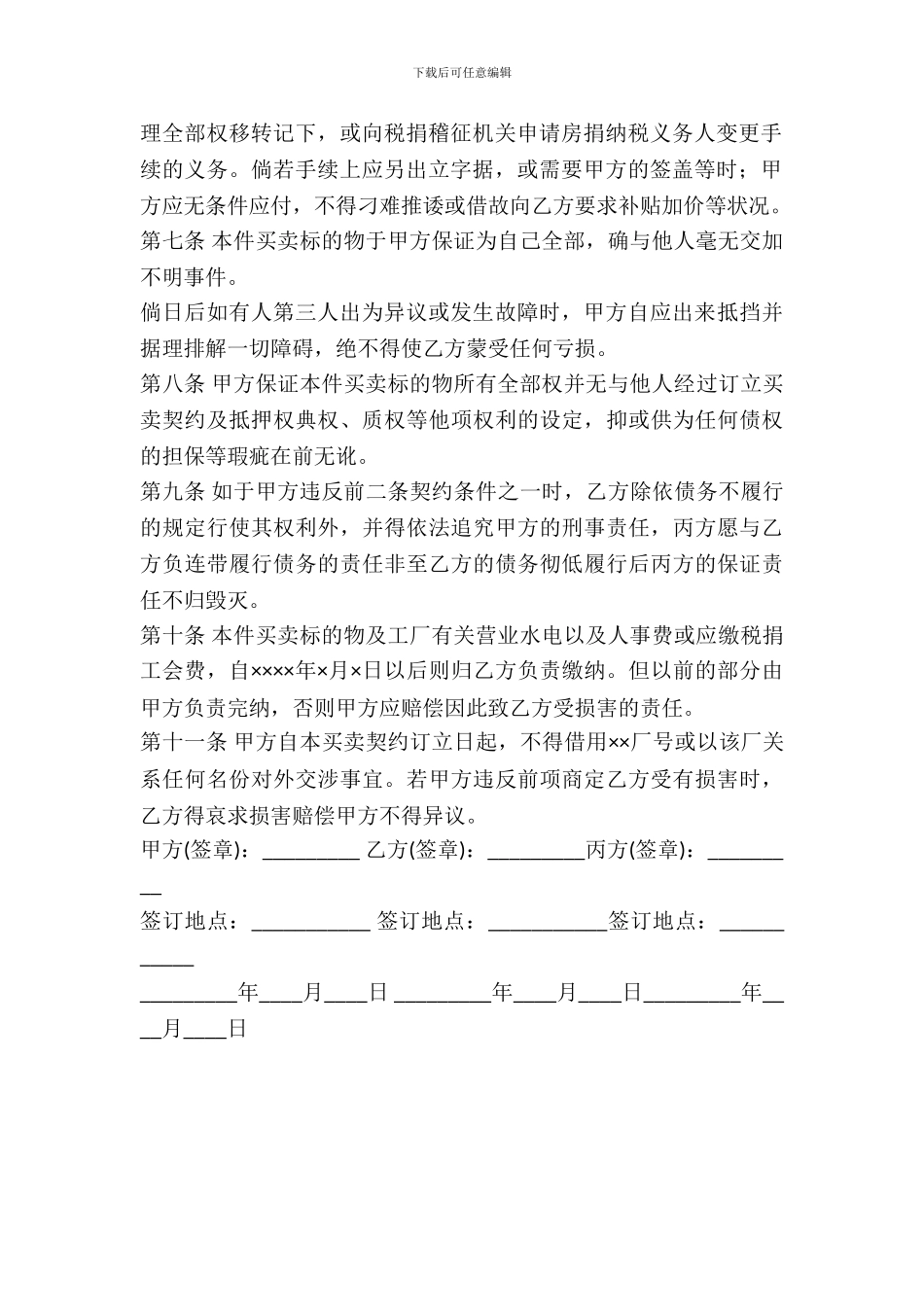 工厂及机器连同附属物件购买契约_第3页