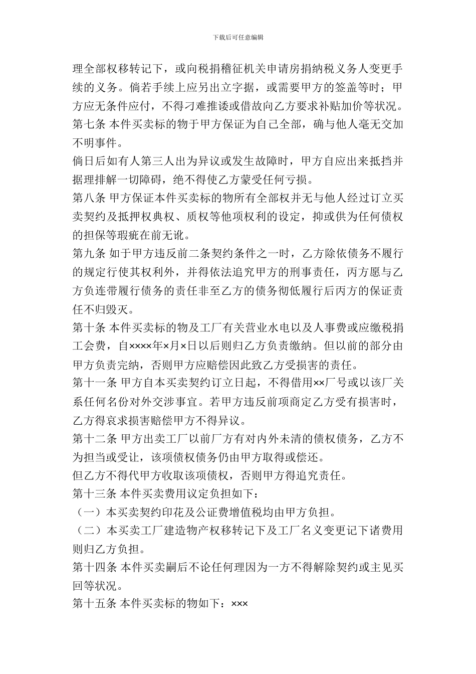 工厂及机器连同附属物件买卖契约范本_第3页
