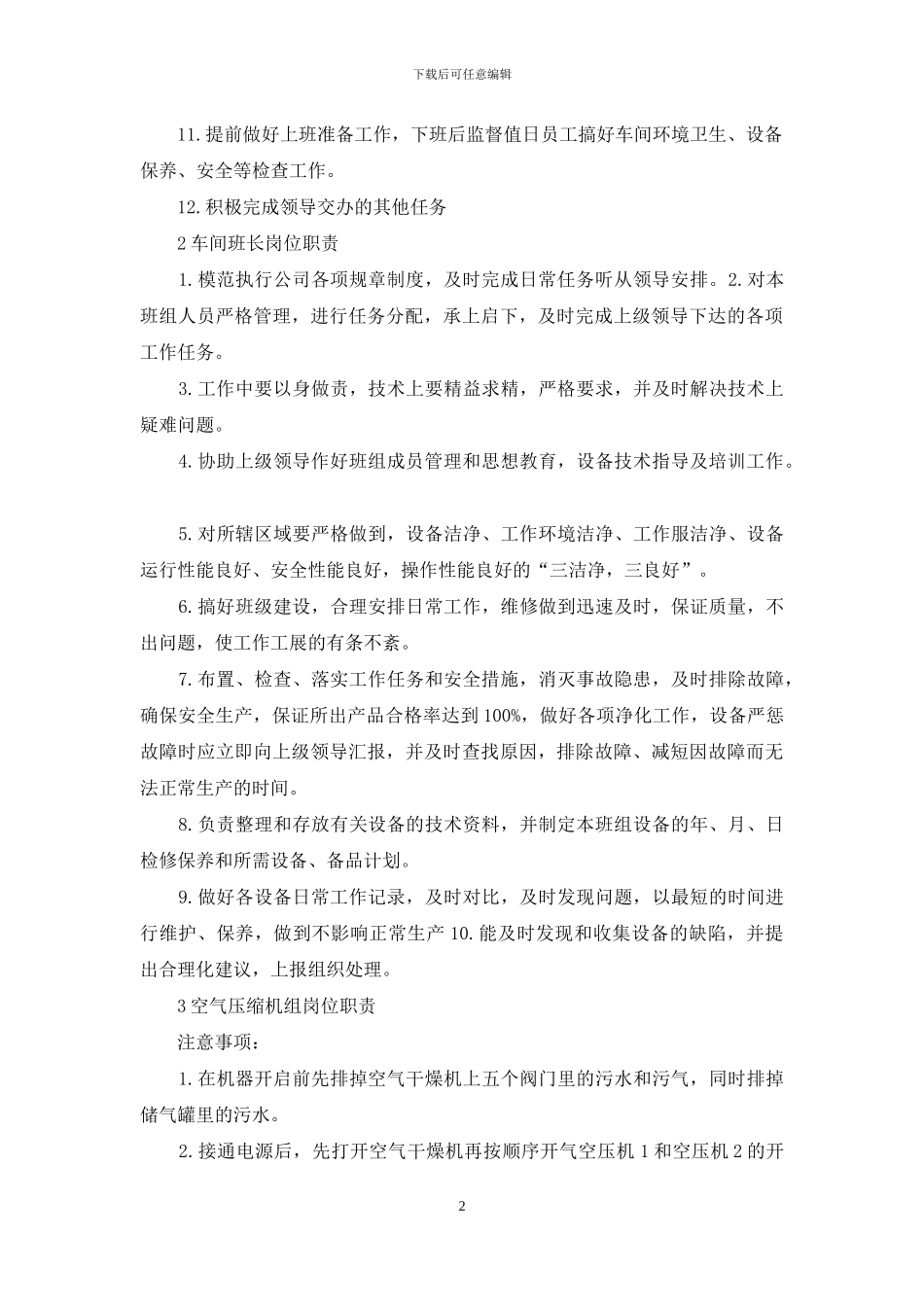 工厂各区域负责人岗位职责_第2页