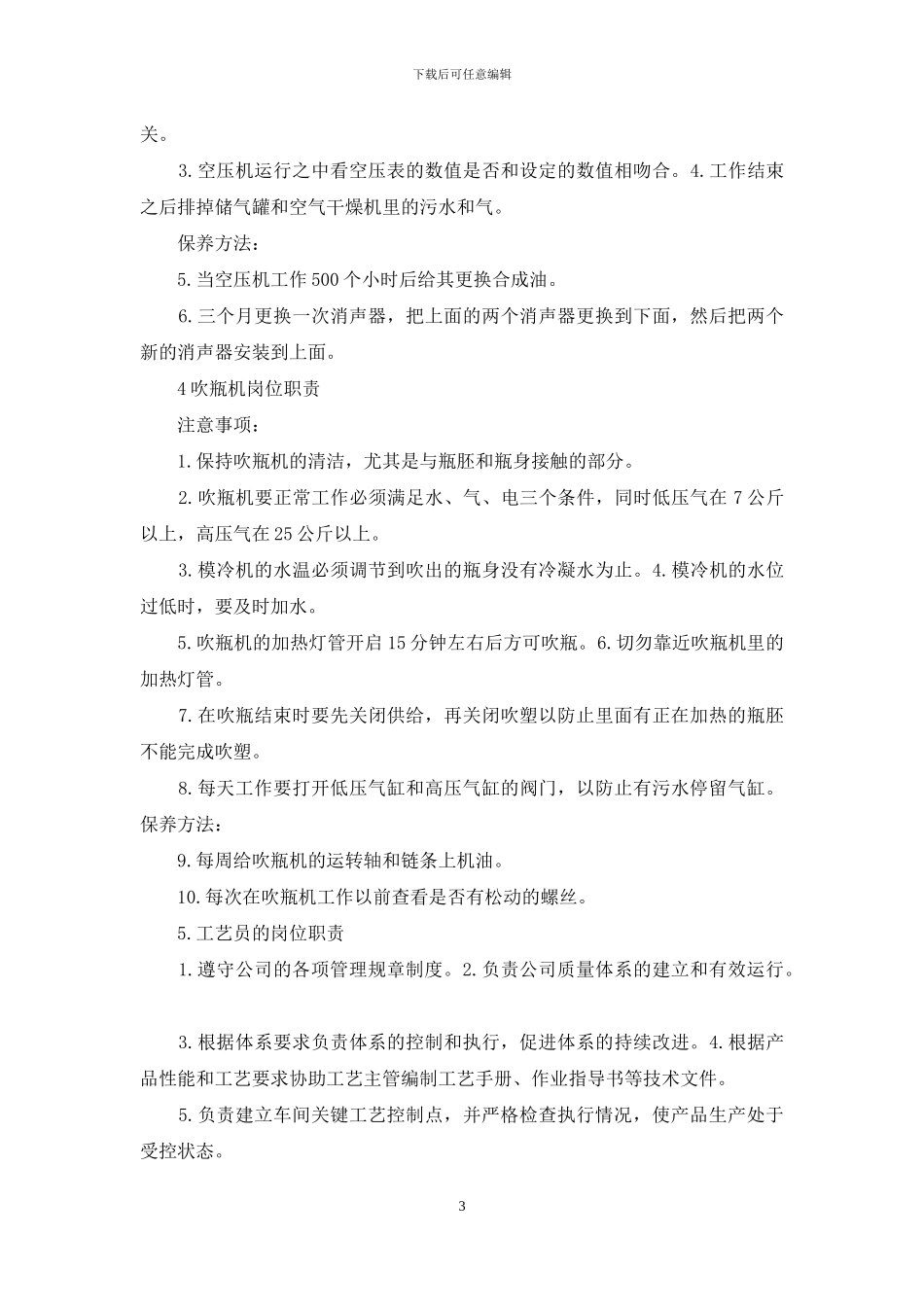 工厂各区域负责人岗位职责_第3页