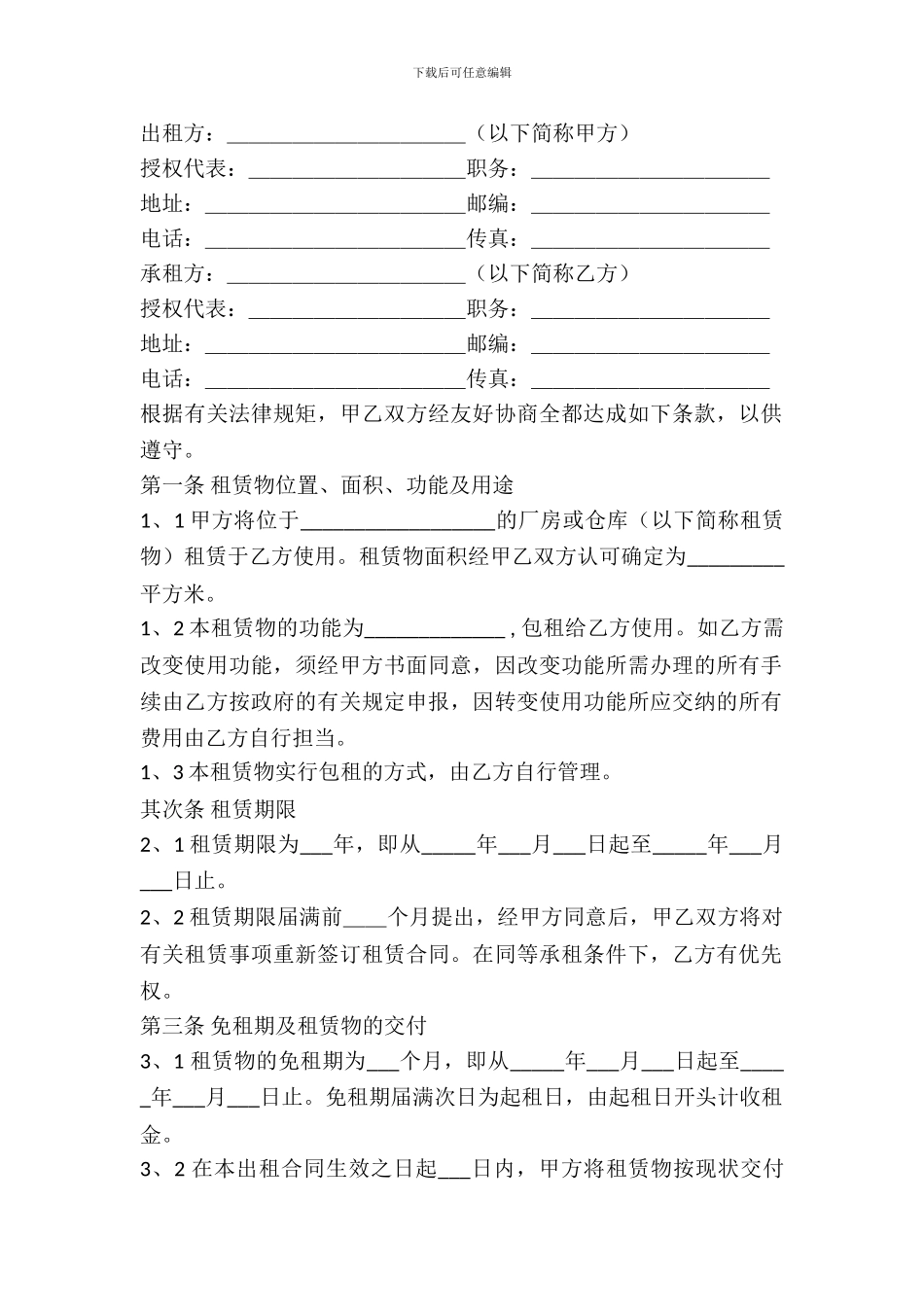 工厂出租合同样本_第2页