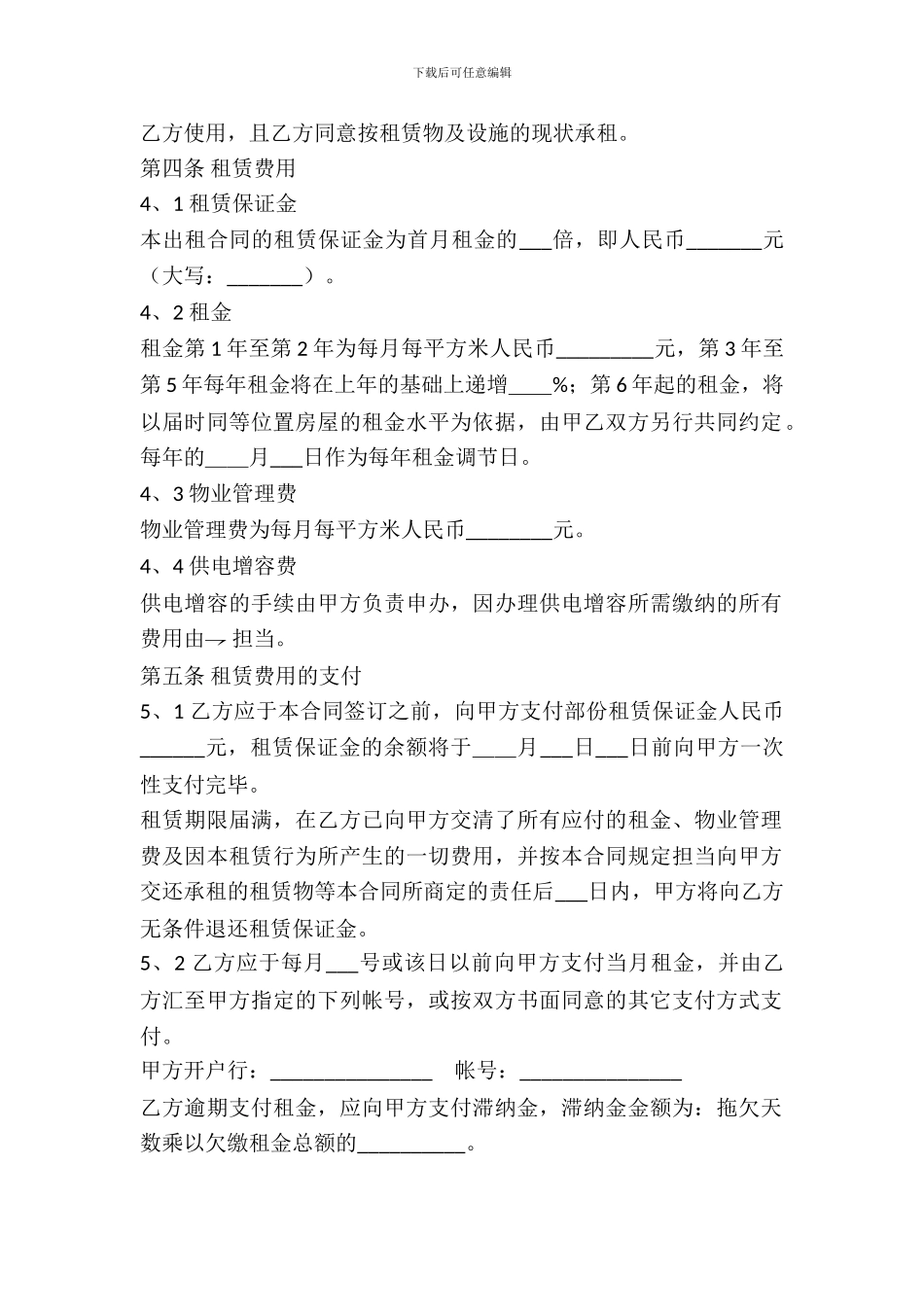 工厂出租合同样本_第3页