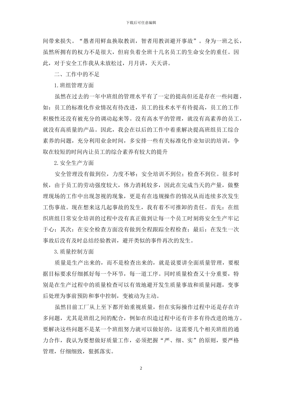 工厂员工个人年终工作总结_第2页