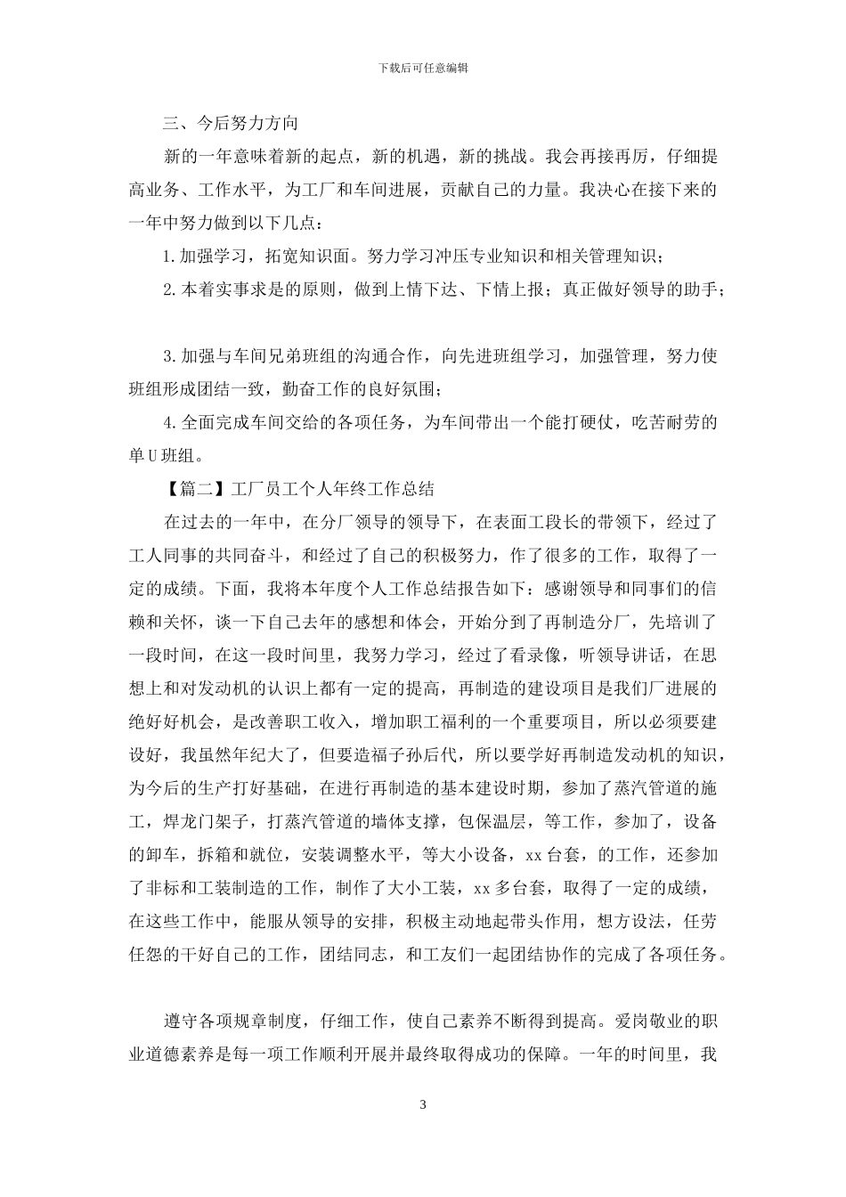 工厂员工个人年终工作总结_第3页