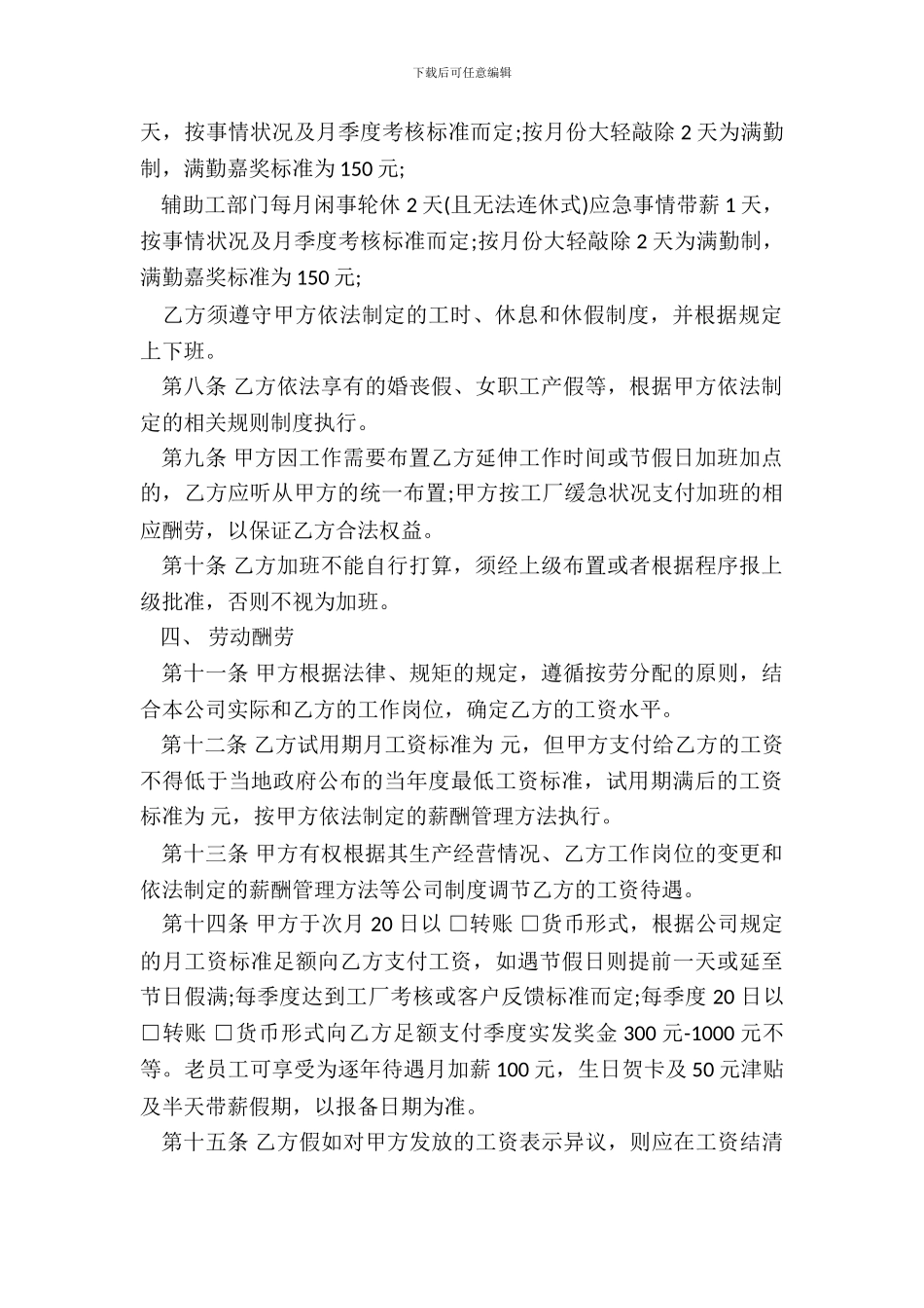 工厂员工劳动合同范本_第3页