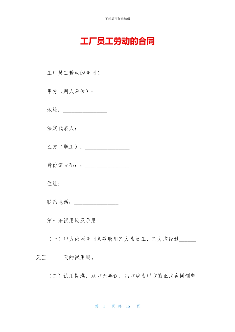 工厂员工劳动的合同_第1页