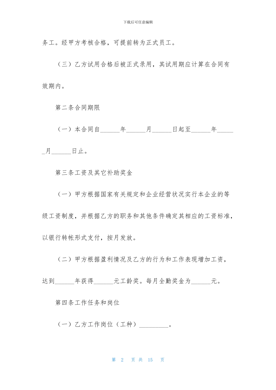 工厂员工劳动的合同_第2页