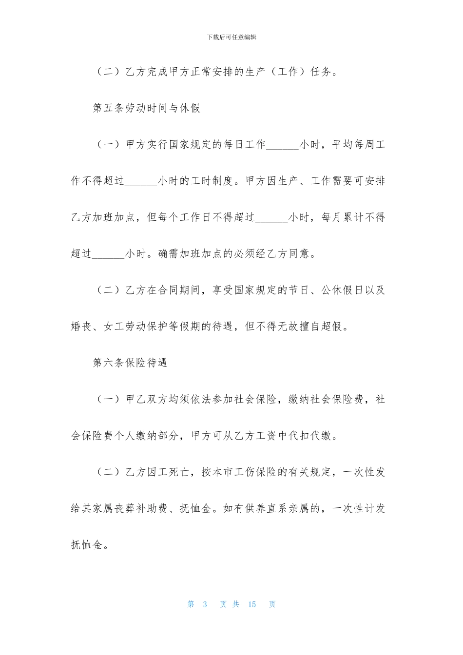 工厂员工劳动的合同_第3页