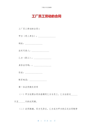 工厂员工劳动的合同