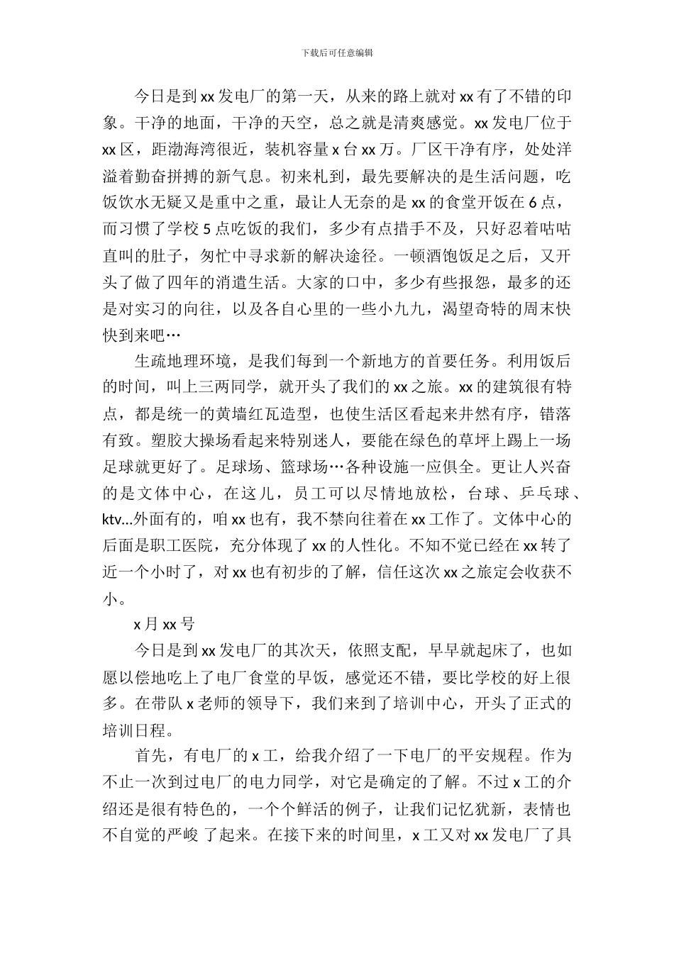 工厂员工实训报告范文_第3页