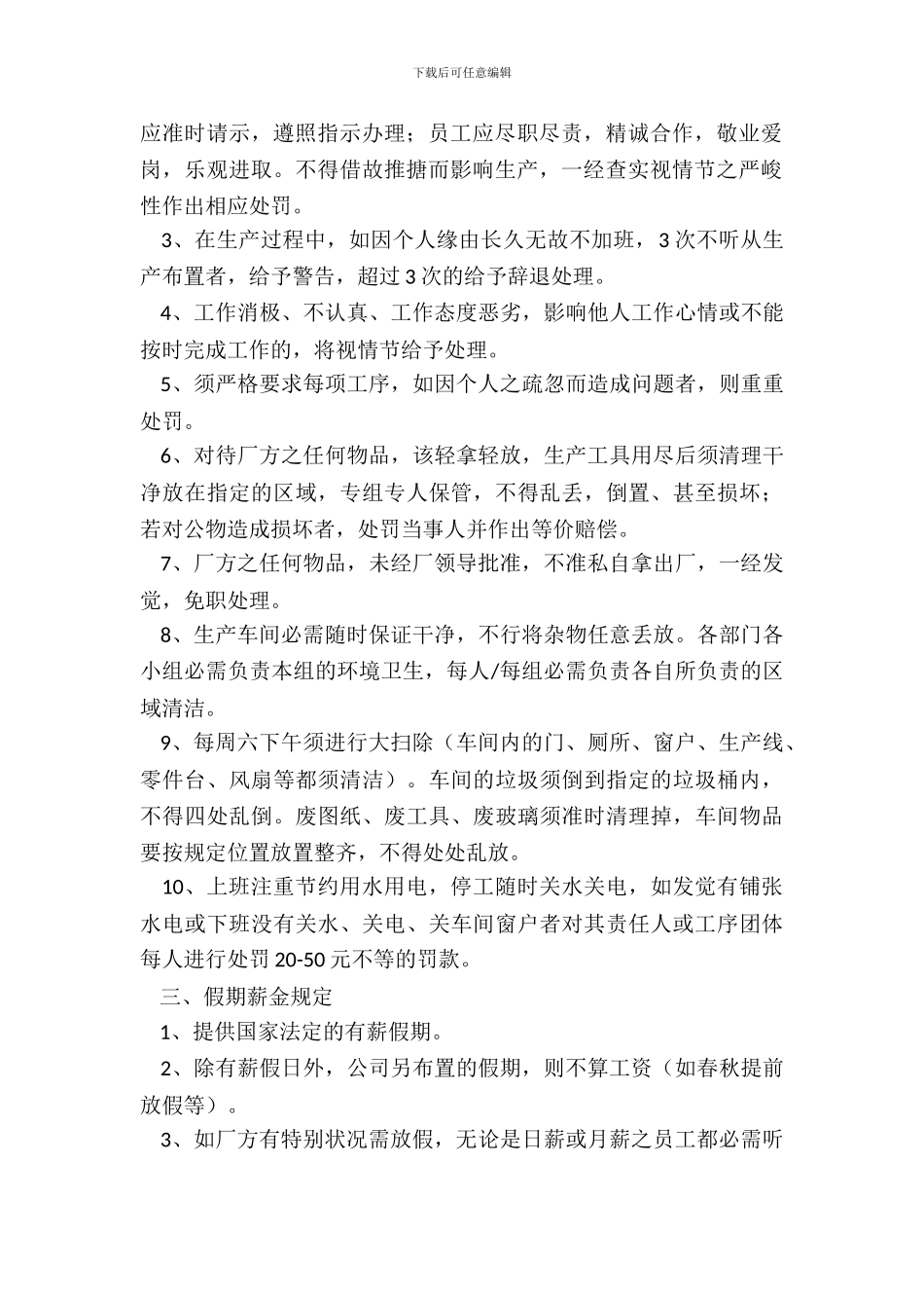 工厂员工管理规章制度范本_第3页