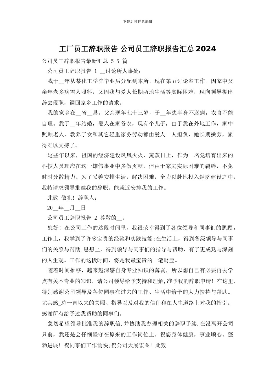 工厂员工辞职报告_第1页