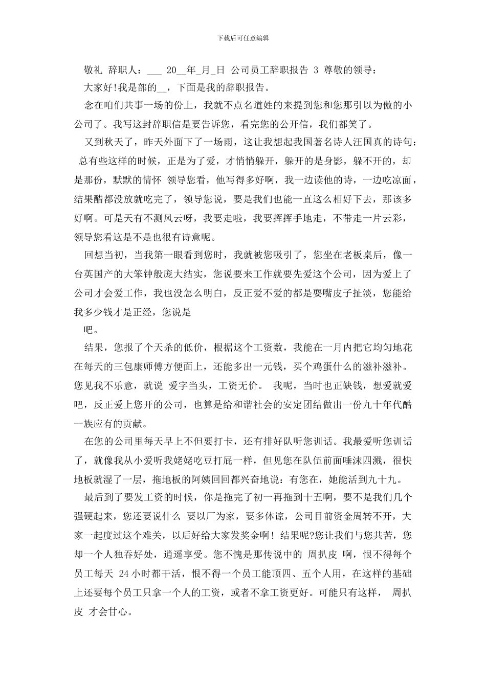 工厂员工辞职报告_第2页